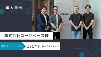 サイファーマ、サイバー脅威とリスクを可視化する サイバーセキュリティプラットフォーム 「DeCYFIR(デサイファー)」をユーザベースに提供