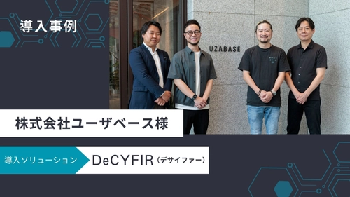 サイファーマ、サイバー脅威とリスクを可視化する サイバーセキュリティプラットフォーム 「DeCYFIR(デサイファー)」をユーザベースに提供