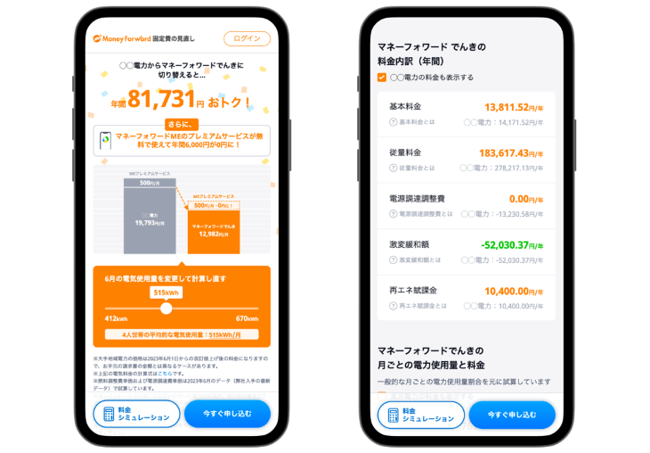 ※画像内のシミュレーション結果はサンプルです。