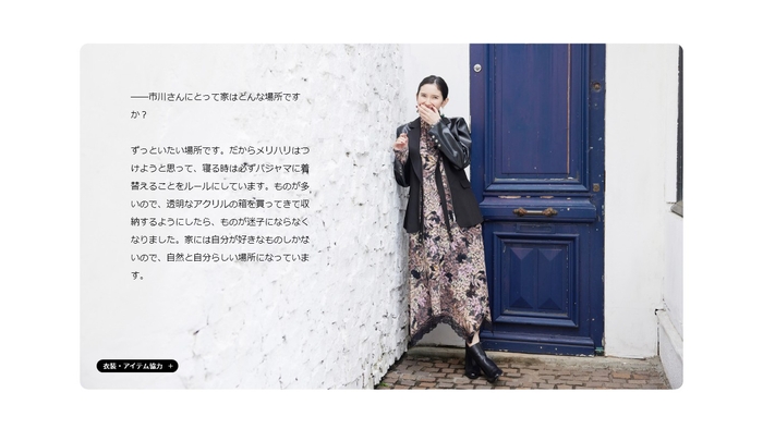 「マドリーム」Vol.47インタビュー:市川紗椰さん