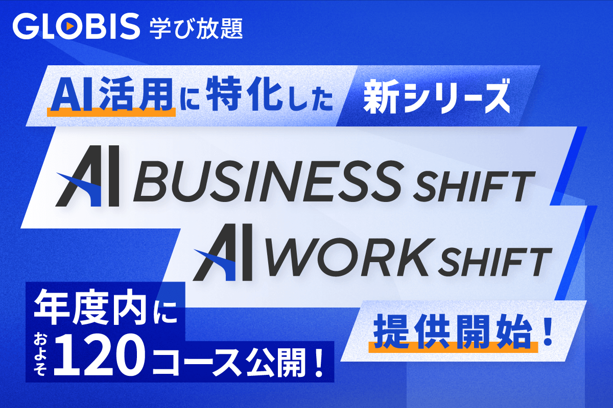 「AI WORK SHIFT」「AI BUSINESS SHIFT」提供開始