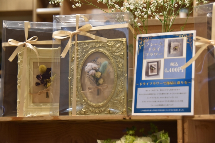 フレームドライフラワー(「手軽にインテリアを」をコンセプトに、ドライフラワーを使用しています)