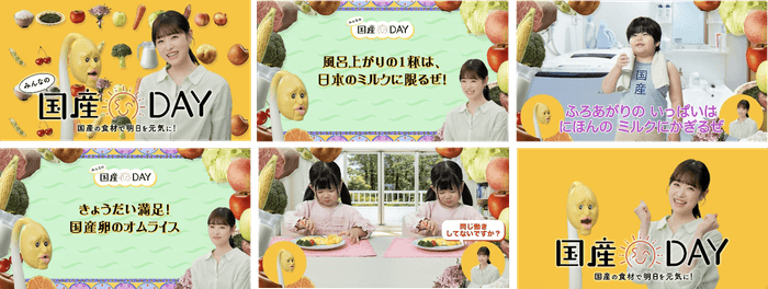 「みんなの国産DAY!篇(フルバージョン)」