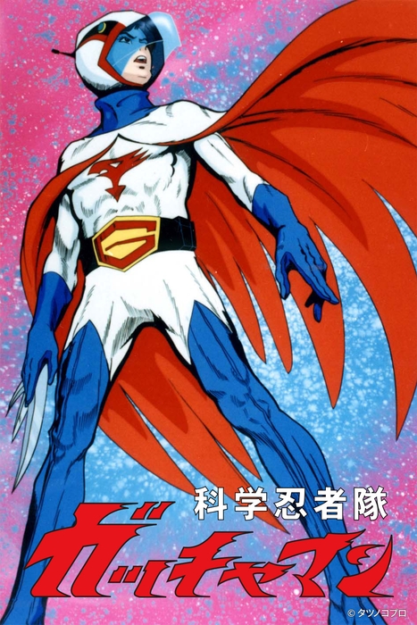 ©タツノコプロ