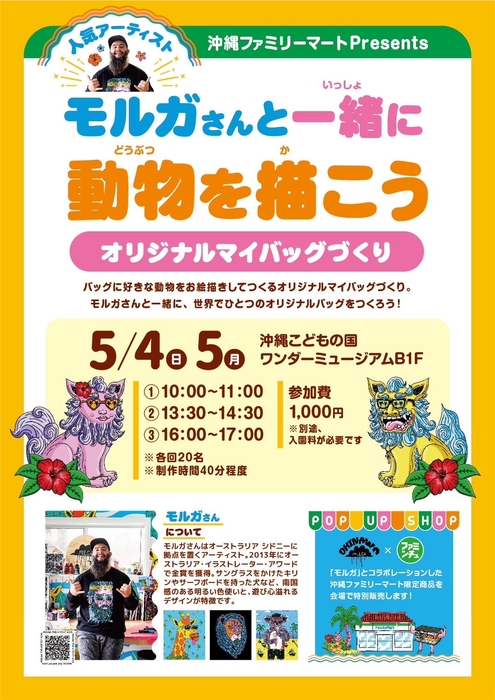 モルガとワークショップIN沖縄