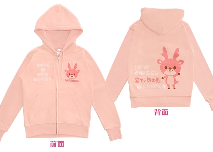 「イワシカパーカー」前面/背面