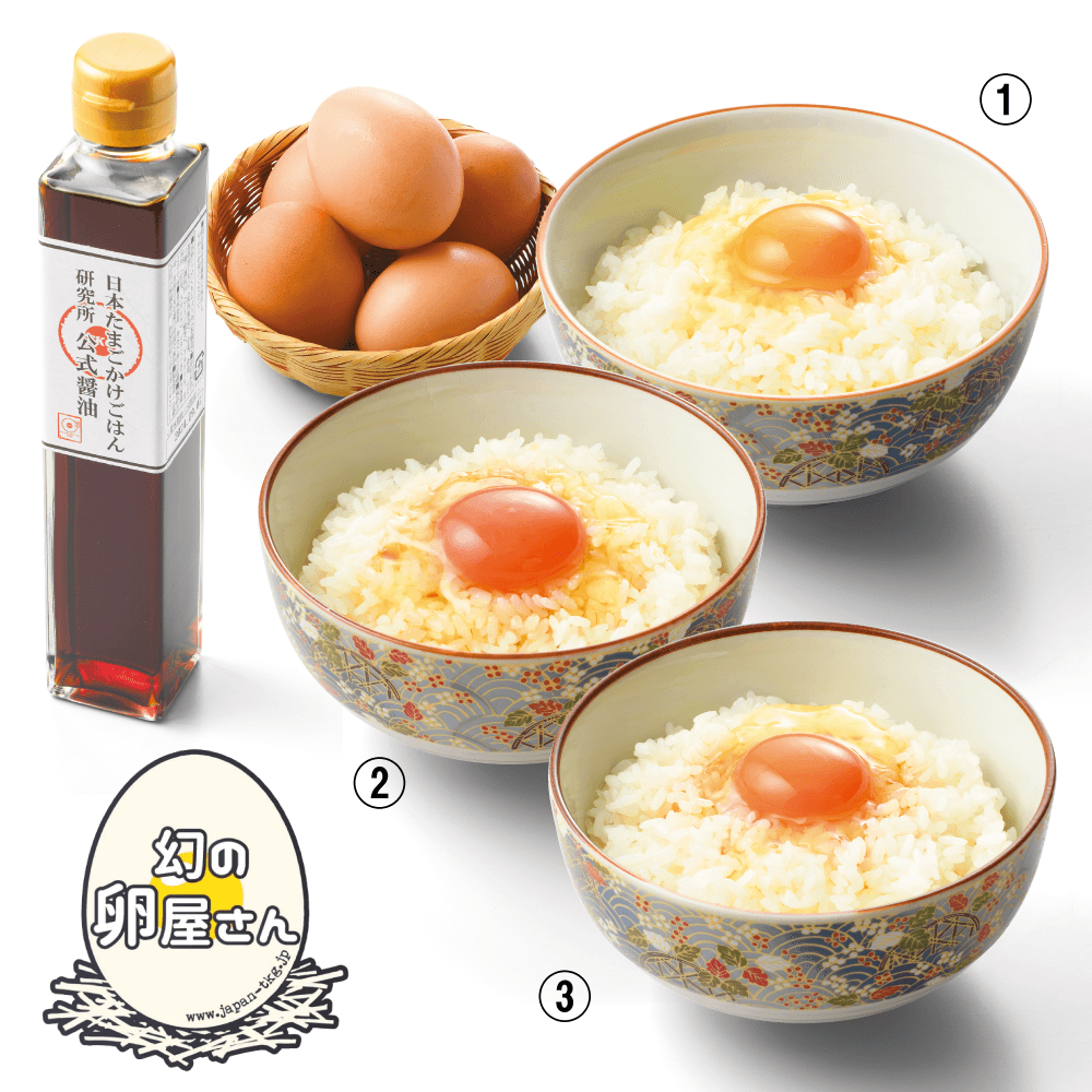 ①ゆずたま、②夢王、③日本一こだわり卵