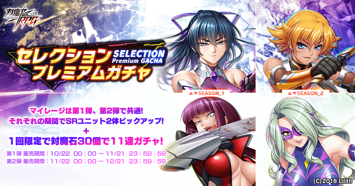セレクションプレミアムガチャ 第1弾
