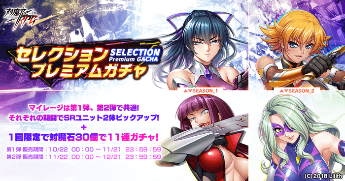 セレクションプレミアムガチャ 第1弾