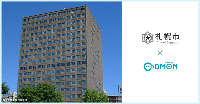 札幌市 × コドモン メインビジュアル