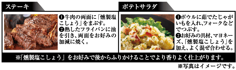 PattoDELI 燻製塩こしょう おすすめレシピ