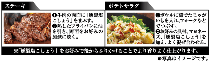 PattoDELI　燻製塩こしょう　おすすめレシピ