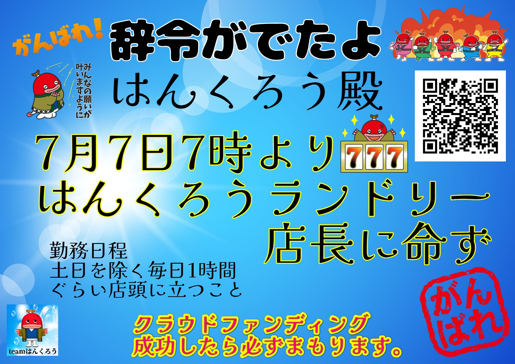 クラウドファンディング