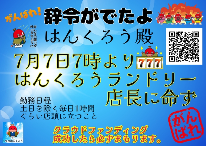 クラウドファンディング