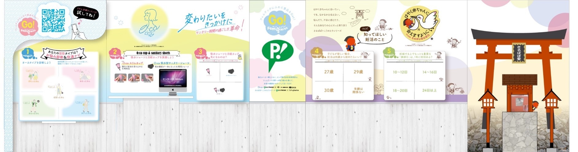 Femtech Tokyo ピップ ブースイメージ