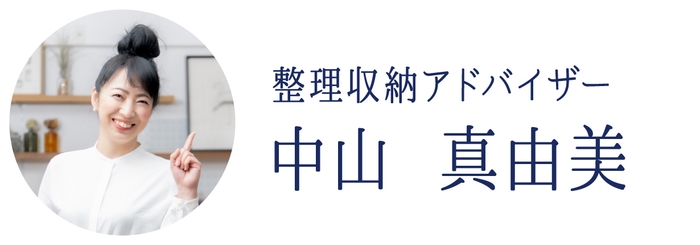 監修者紹介(中山氏)