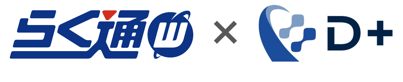 らく通with×D+