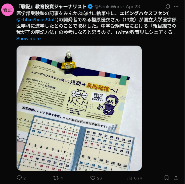 2025年4月23日午後9時 ポスト