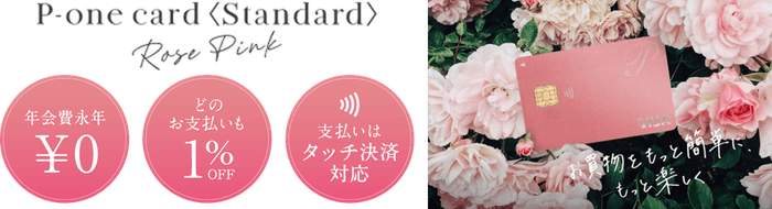 P-one card<Standard>Rose Pink