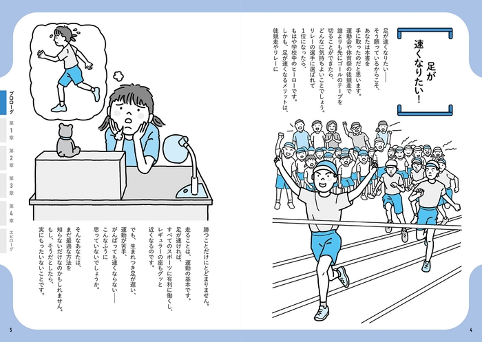 足が速くなりたい!