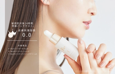 再生医療研究から生まれたヒト乳歯由来幹細胞培養上清液配合 「Re/U (リユー)」全商品敏感肌パッチテストを実施