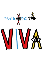 東京藝大日比野学長・取手市中村市長・アトレ高橋社長等による 『居場所としての駅ビル』についてディスカッションを行う 『たいけん美じゅつ場フォーラム 2025』を2025年3月2日開催