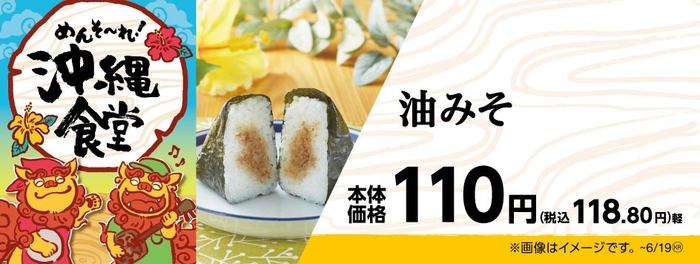 手巻 油みそ 販促画像