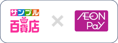 「AEON Pay」が「サンプル百貨店」に登場！ 新たなコード決済サービスで決済がよりスムーズに