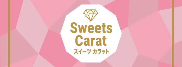 Sweets Carat ロゴ