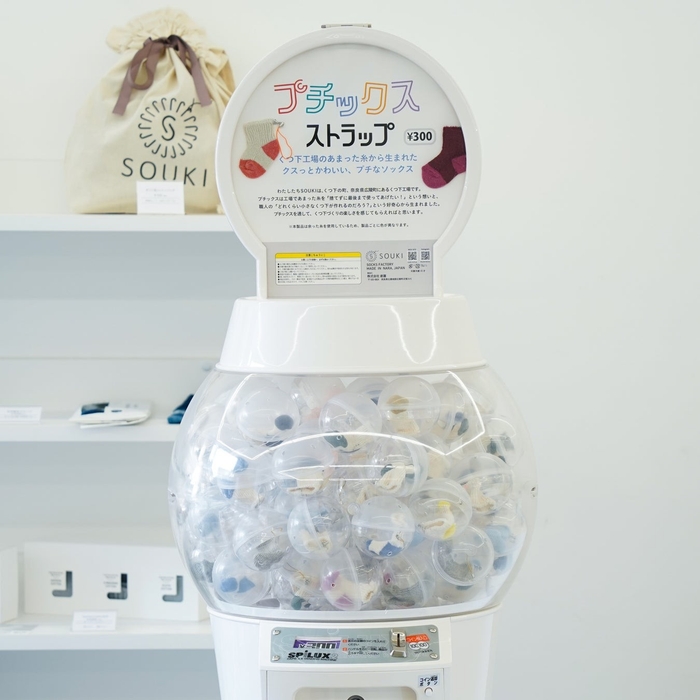 くつ下たのしむ実験室S.Laboに設置しているカプセルマシン