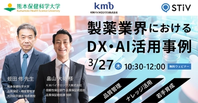 3/27(木)「製薬業界のDX・AI活用事例」ウェビナーを ファンリードが開催