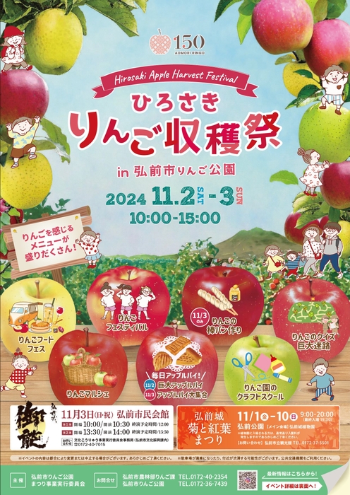 ひろさきりんご収穫祭 ポスター