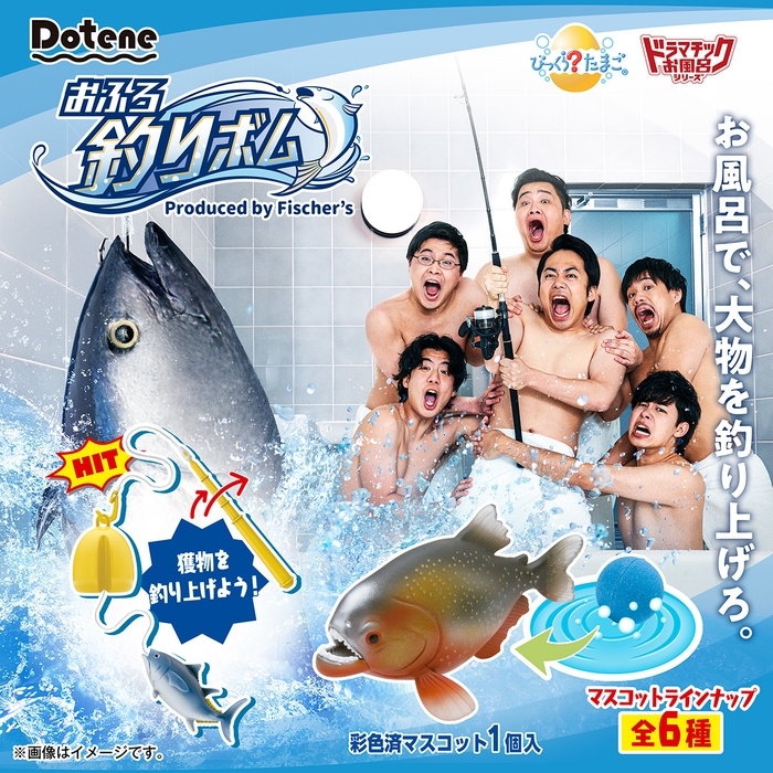 Dotene びっくら?たまご おふろ釣りボム(2)