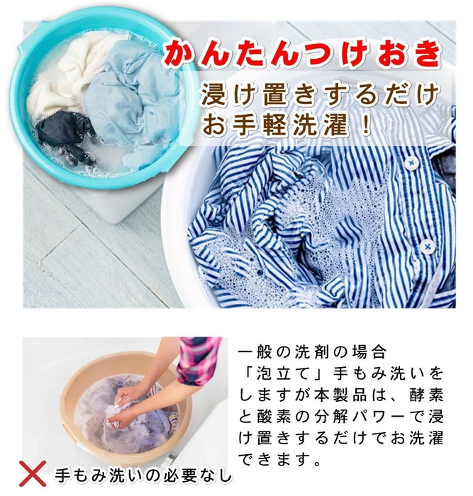 浸け置きだけでお洗濯