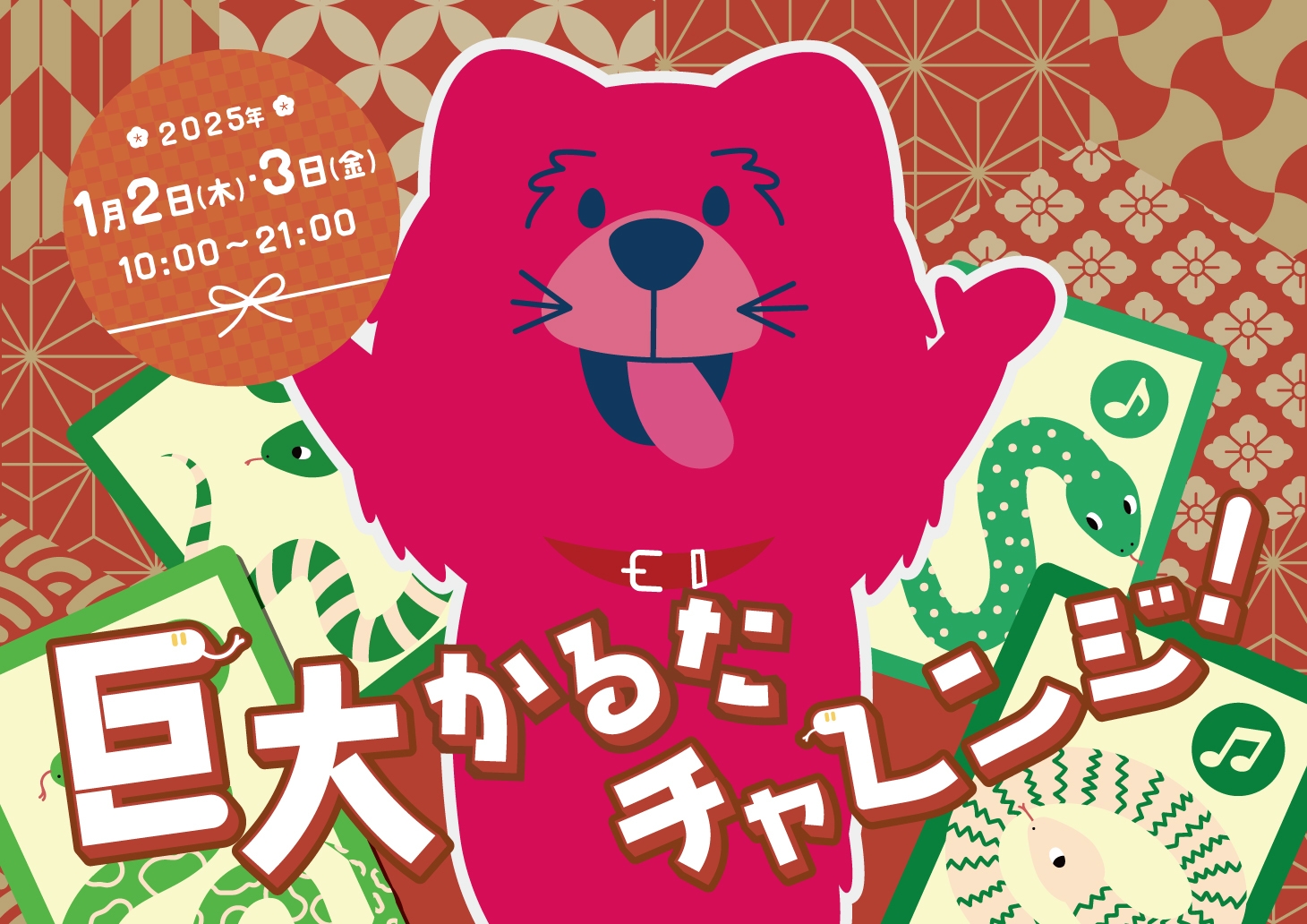 巨大かるたチャレンジ!