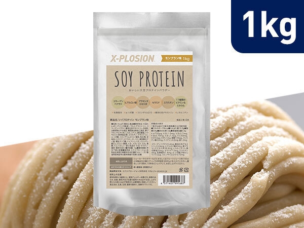 ソイプロテイン モンブラン味