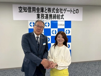 株式会社ゲートは空知信用金庫と5月14日(水) 業務提携を締結しました