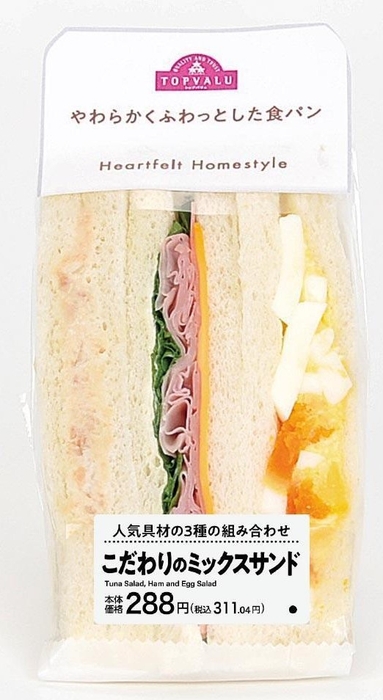 こだわりのミックスサンドパッケージ画像(画像はイメージです。)