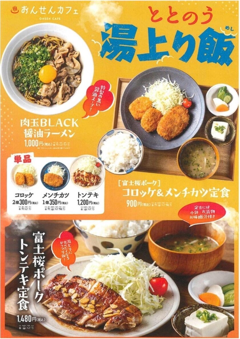 湯上り飯