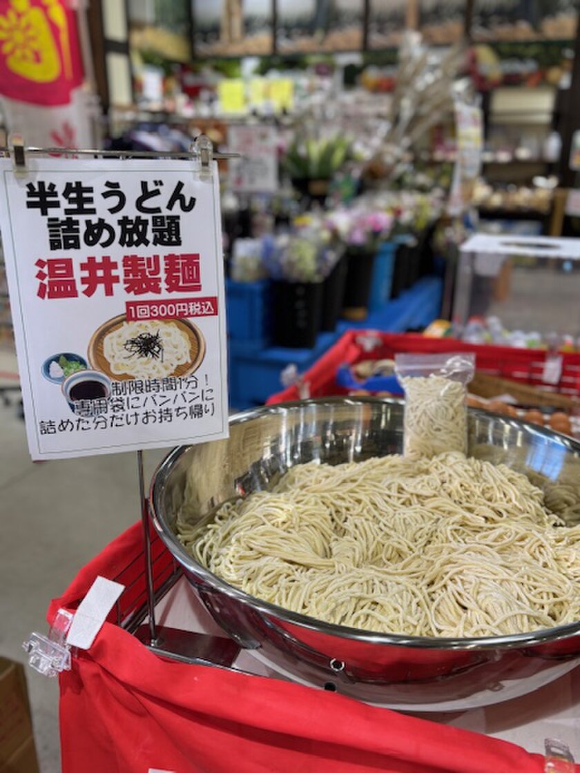 詰め放題・半生うどん(前橋市温井製麺様)