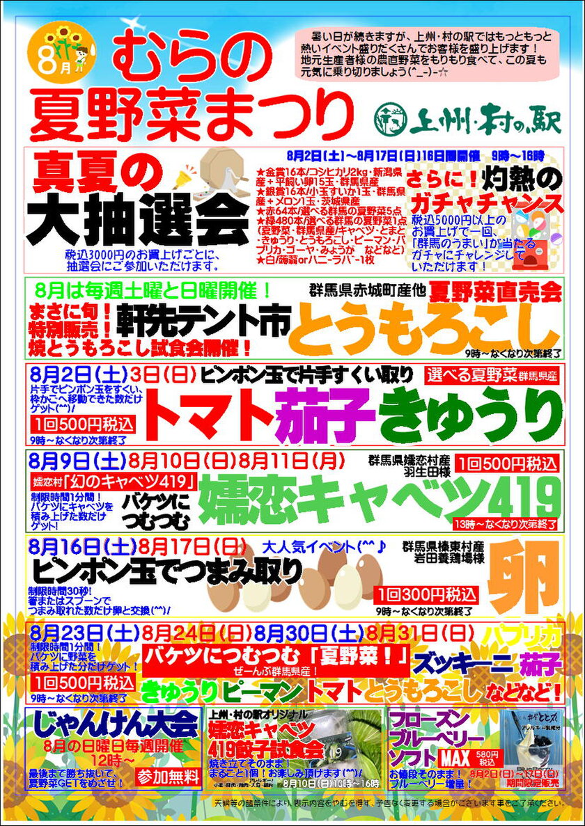「むらの夏野菜まつり」は毎週イベント目白押し！
