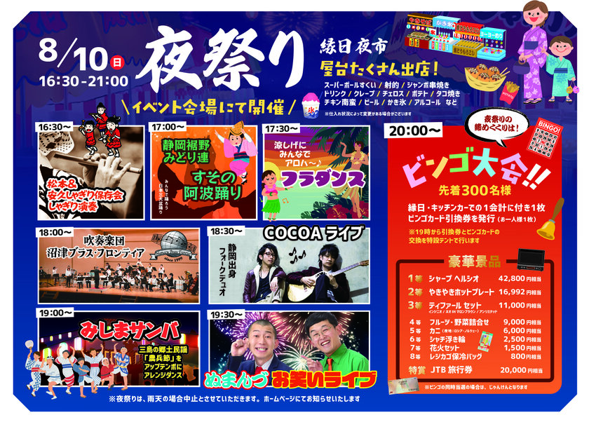 村の夜祭り