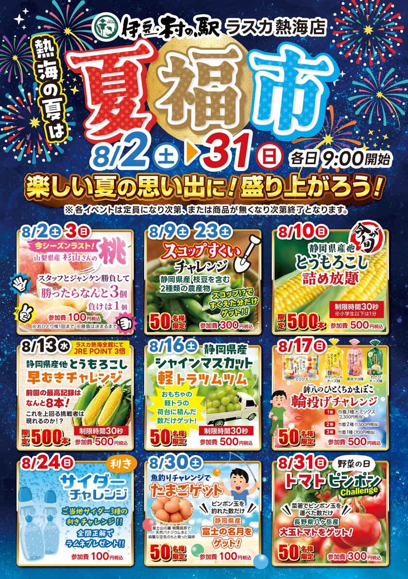 夏福市　チラシ表