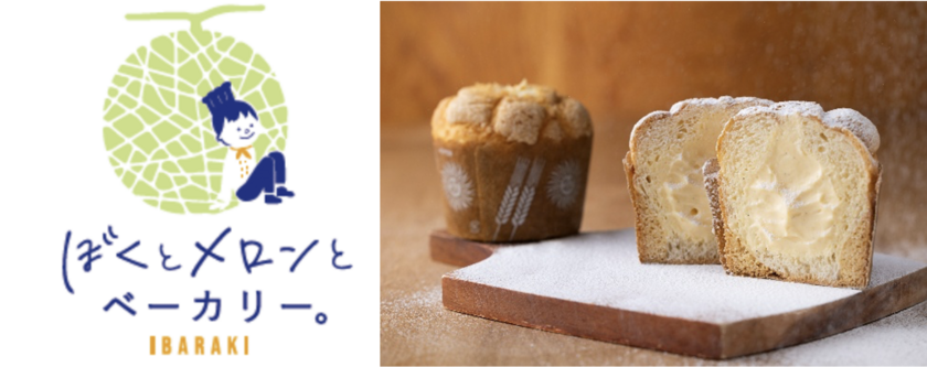 「ぼくとメロンとベーカリー。」について
