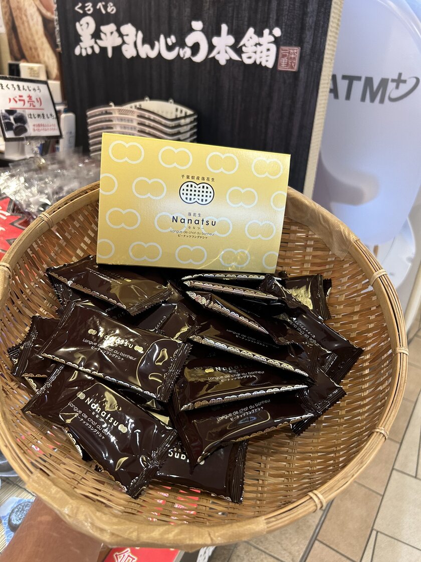 千葉土産入りお菓子のつかみ取り