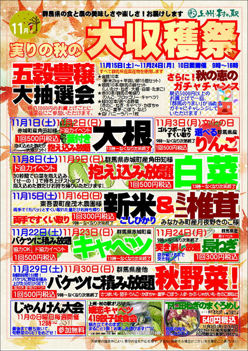 『実りの秋の大収穫祭』チラシ