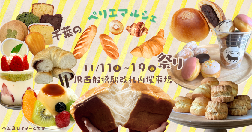 ぺリエマルシェ西船橋で「パン祭り」開催