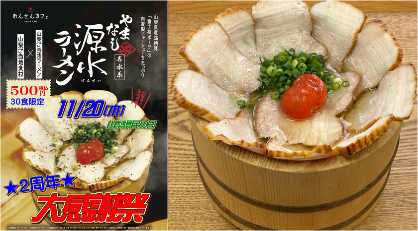 なんぶの湯でご当地ラーメンを堪能