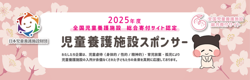 児童養護施設スポンサーバナー