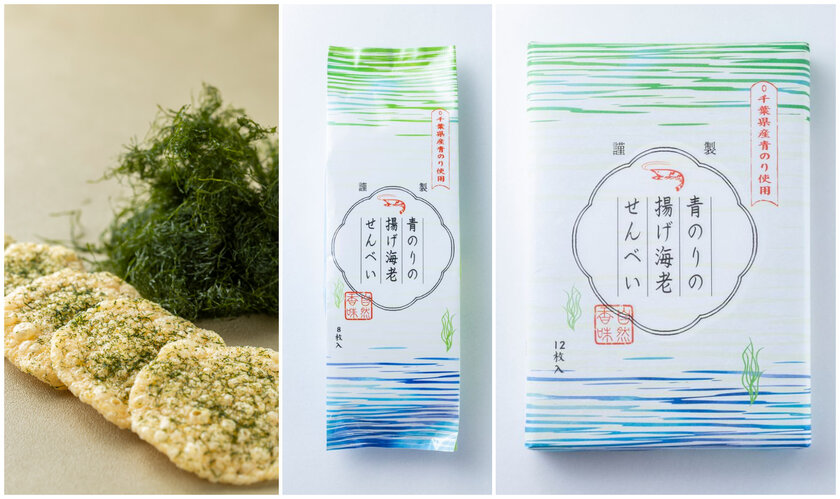 千葉青のり揚げ海老せんべい/(中央)8枚入/(右)12枚入